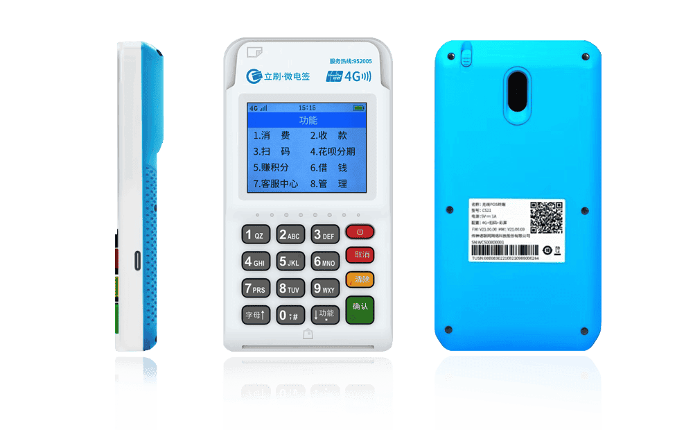 青秀立刷电签POS机