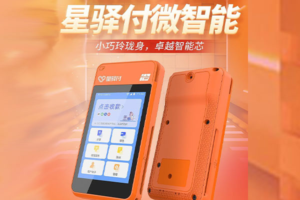 青秀国通微电签POS机